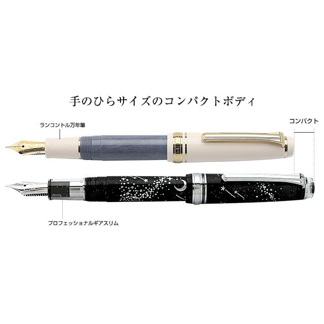 セーラー万年筆 名入れ 万年筆 ランコントル 第2弾 限定カラー