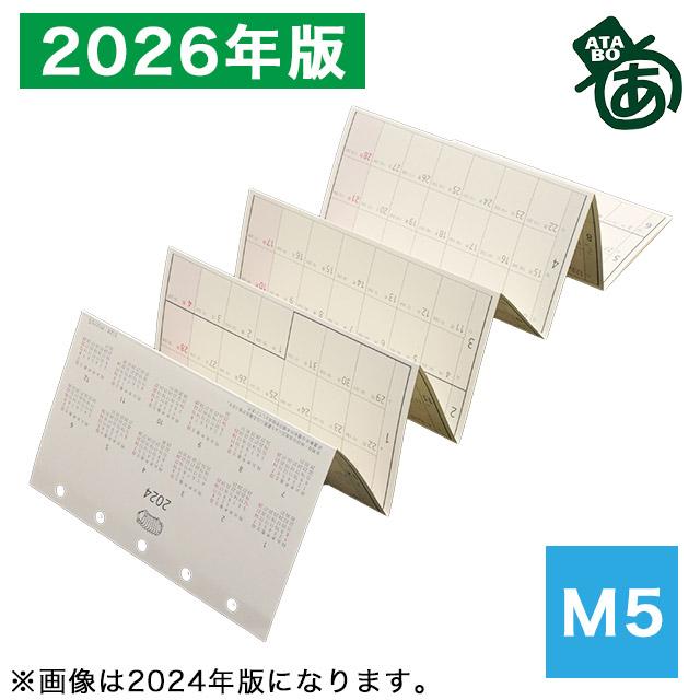 2026年版 じゃばらんだ システム手帳リフィル M5 あたぼう