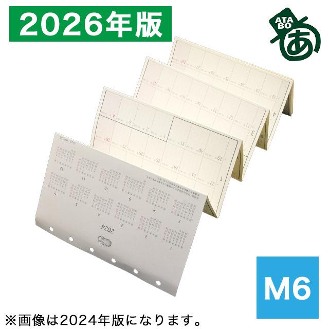 2026年版 じゃばらんだ M6 システム手帳リフィル ミニ6 あたぼう