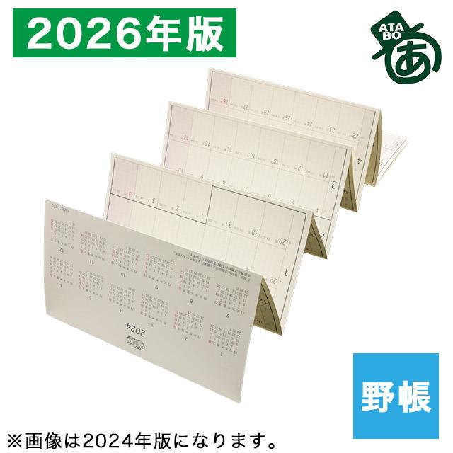【たかぼー】6月4日テキスト出品 2026年版 じゃばらんだ 手帳リフィル フィールド 野帳 測量野帳 あた