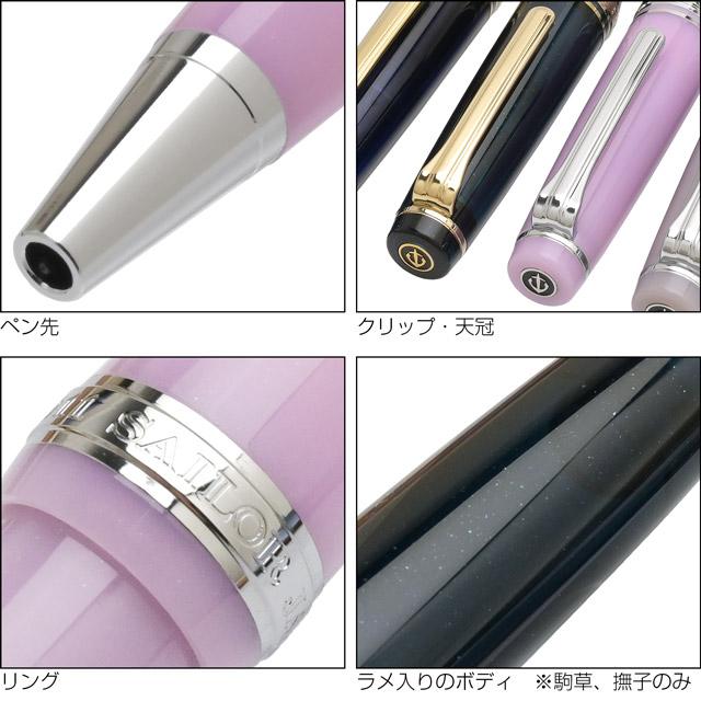 セーラー万年筆 名入れ ボールペン 四季織 山水 SAILOR プレゼント