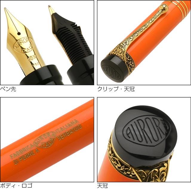 AURORAアウロラ 限定品 万年筆 インテルナツィオナーレ アランチョ 19A-O プレゼント ギフト 父の日2026 爆買の画像