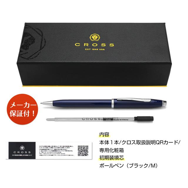 センチュリーII ボールペン 名入れ クロス ポリッシュトクローム CROSS