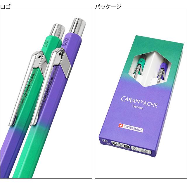 CARAN d'ACHE（カランダッシュ） ボールペン シャーペン 0.5mm ギフト