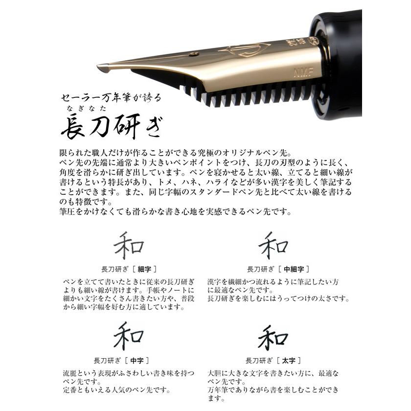 セーラー万年筆 万年筆 長刀研ぎ SAILOR あすつく プレゼント ギフト