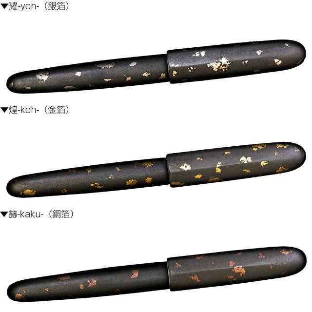 セーラー万年筆 万年筆 伝統漆芸 畷 箔散 SAILOR プレゼント ギフト 父