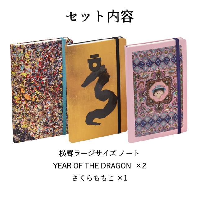 MOLESKINE（モレスキン） ノート 限定品 3ヵ国バンドルセット あすつく