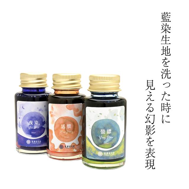 ボトルインク 藍濃道具屋 レンノンツールバー ラメインクコレクション