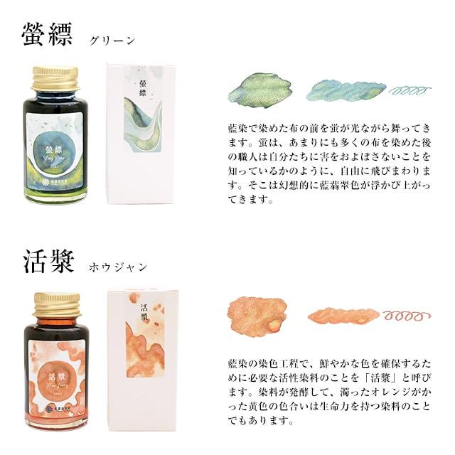 ボトルインク 藍濃道具屋 レンノンツールバー ラメインクコレクション