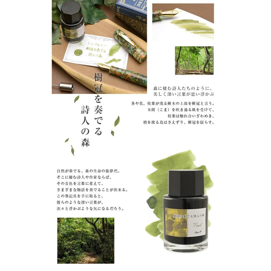 万年筆 ボトルインク セット シンフォニー アダージオ 樹冠を奏でる
