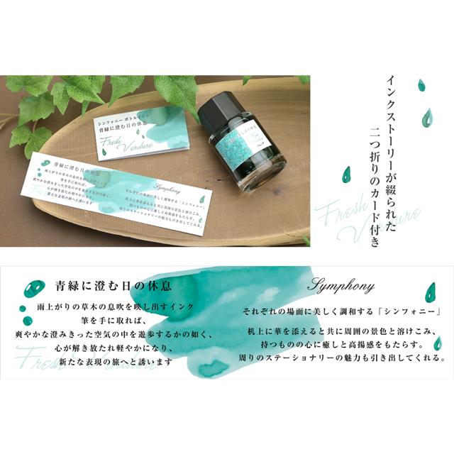 万年筆 インク ボトルインク ペント Pent シンフォニー 青緑に澄む日の