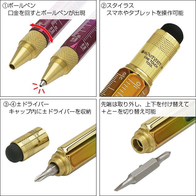 モンテベルデ ボールペン ワンタッチ・スタイラス ツール・ペン レインボー One Touch Stylus Tool Penワンタッチ スタイラス ツールペン