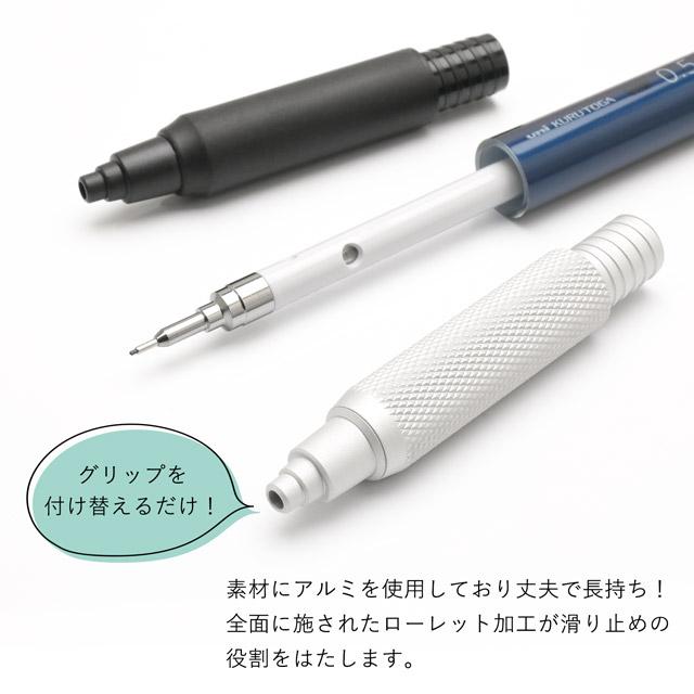 スマートグリップ クルトガKS対応替えグリップ ローレットタイプ あす