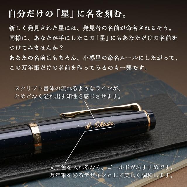 セーラー万年筆 万年筆 名入れ Pent ペント ソフィアスター 特別生産品