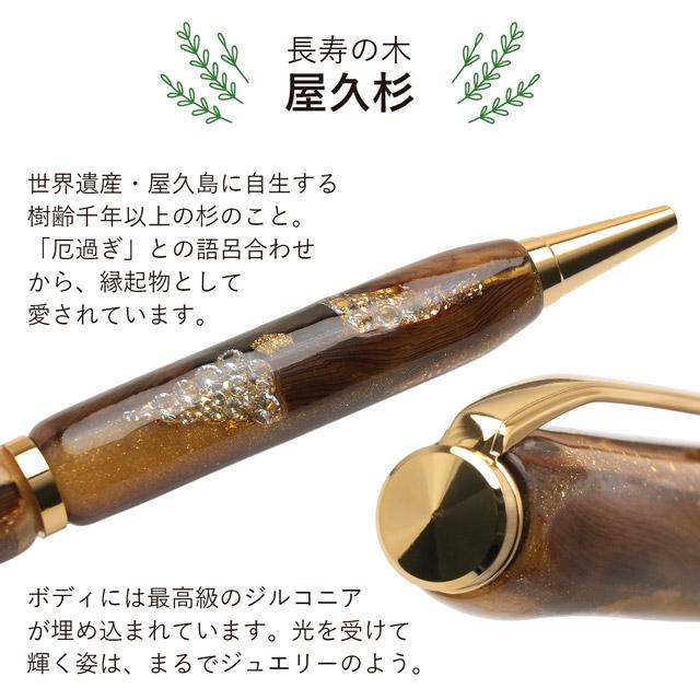 ボールペン 金井工房 ジュエリーペン 屋久杉 あすつく ギフト ボールペン 金井工房 ジュエリーペン 屋久杉 あすつく ギフト