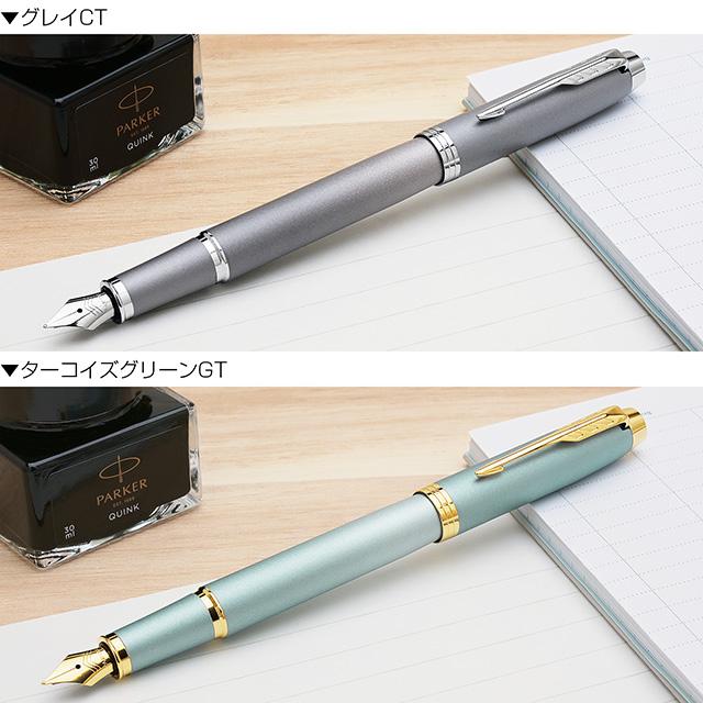 名入れ 万年筆 パーカー IM ライティングリチュアル 第1弾 PARKER ギフト プレゼント バレンタイン 爆買 | パーカー・IM | 08