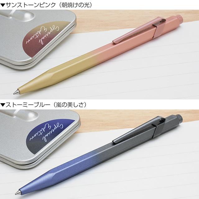 CARAN d'ACHE（カランダッシュ） ボールペン 限定 849 プレゼント