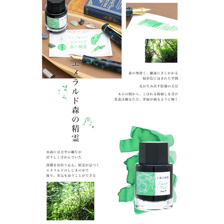 万年筆 インク ボトルインク ペント Pent シンフォニー エメラルド森の