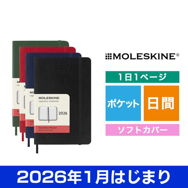 MOLESKINE（モレスキン） 2026 手帳 スケジュール帳 デイリー