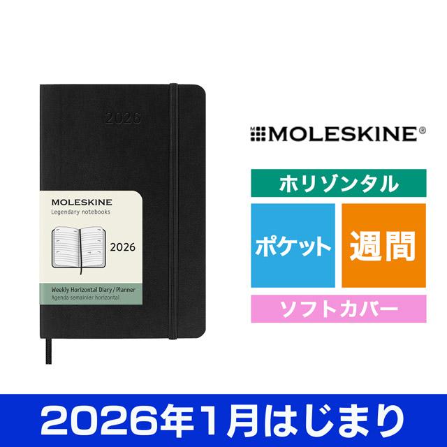 MOLESKINE（モレスキン） 2026 手帳 スケジュール帳 ホリゾンタル