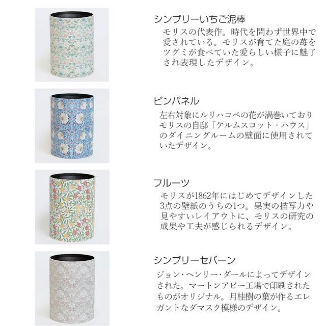 WILLIAM MORRIS GALLERY ゴミ箱 ダストボックス ウィリアム・モリス