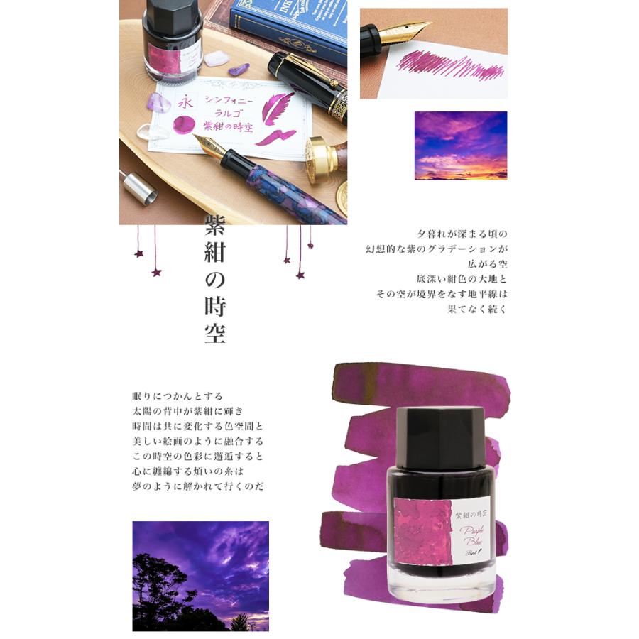 万年筆 ボトルインク セット ペント Pent シンフォニー ラルゴ 紫紺の