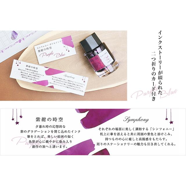 万年筆 ボトルインク セット ペント Pent シンフォニー ラルゴ 紫紺の
