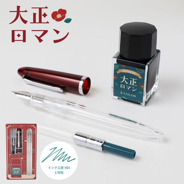 プロフィット 万年筆 セーラー万年筆 プロフィットジュニア＋10 レトロ