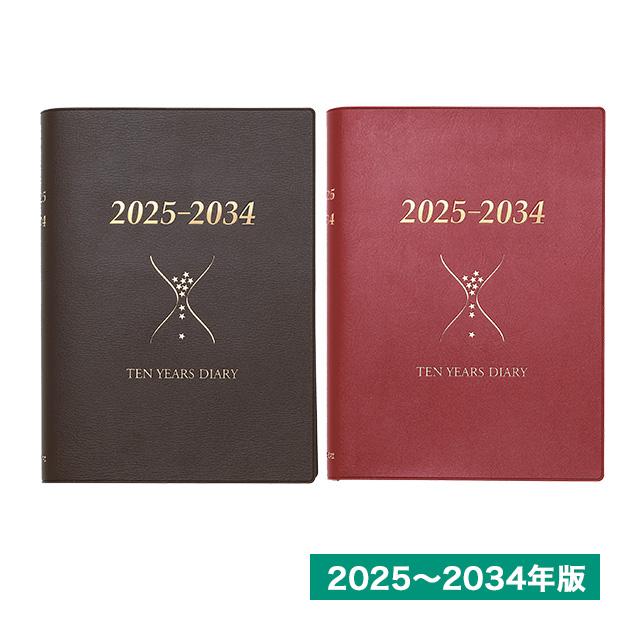 10年日記 2025年度版 石原出版社 日記帳 石原10年日記 2025年