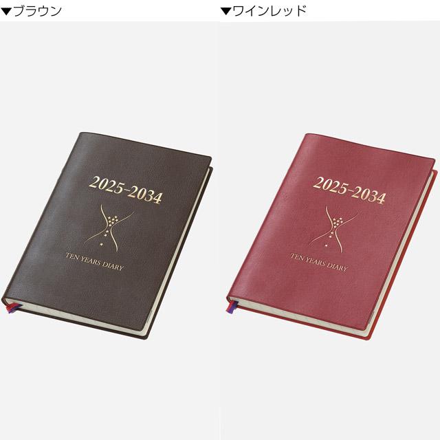 本　石原10年日記　化粧箱付き 10年日記 2025年度版 石原出版社 日記帳 石原10年日記 2025年-2034年