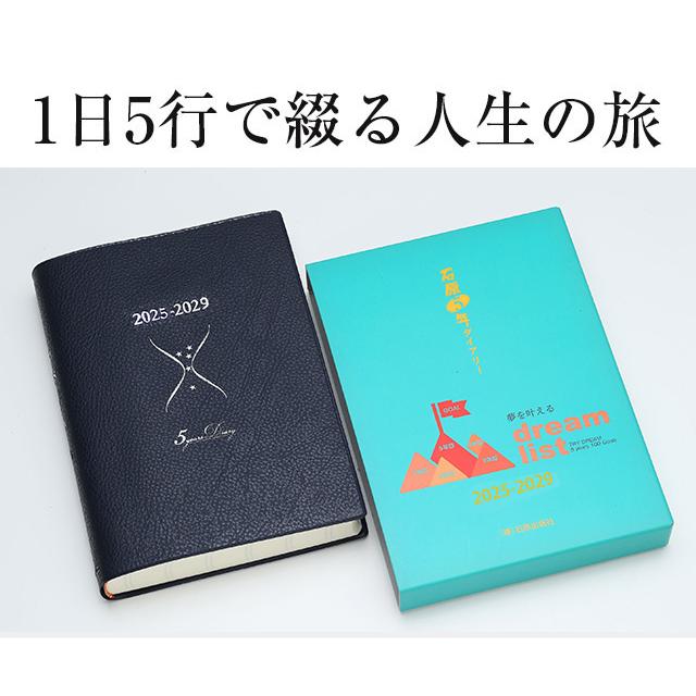5年ダイアリー 石原出版社 日記帳 2025-2029年 2025年度版 D052501