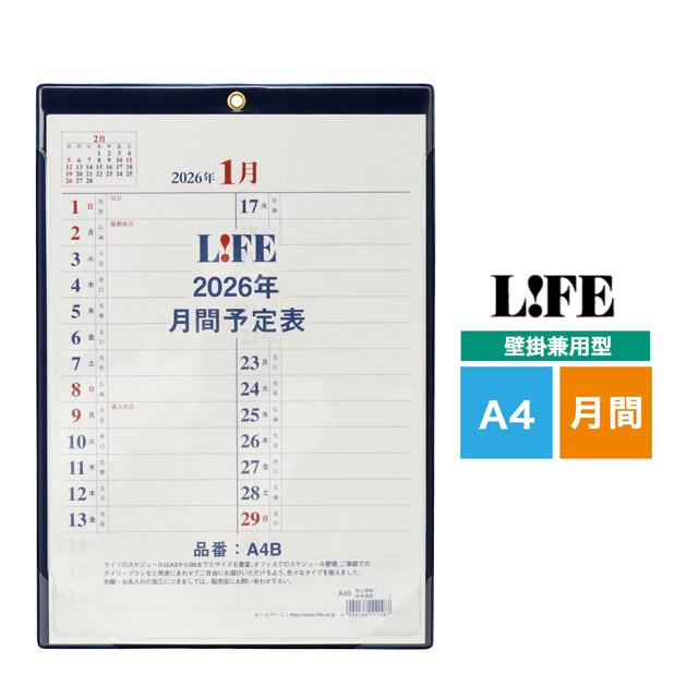 ライフ（LIFE） 2026年カレンダー 月間予定表 スケジュール帳 壁掛兼用