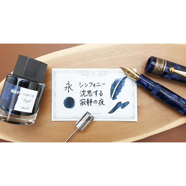 万年筆 インク ボトルインク ペント Pent シンフォニー 沈思する寂静の