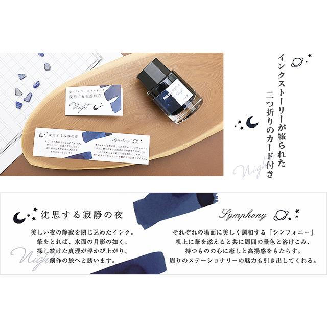 万年筆 ボトルインク セット ペント Pent シンフォニー アダージオ