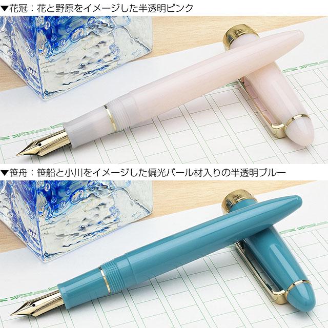 SHIKIORI 万年筆 名入れ セーラー万年筆 四季織 草遊び SAILOR