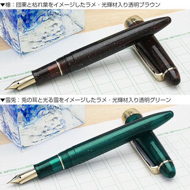 SHIKIORI 万年筆 名入れ セーラー万年筆 四季織 草遊び SAILOR