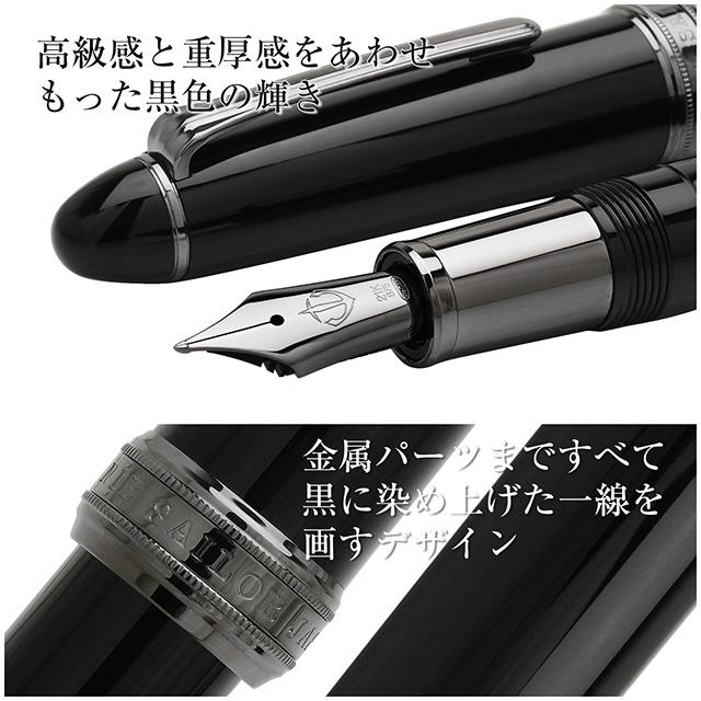 セーラー万年筆 万年筆 長刀研ぎ ブラックトリム あすつく ギフト