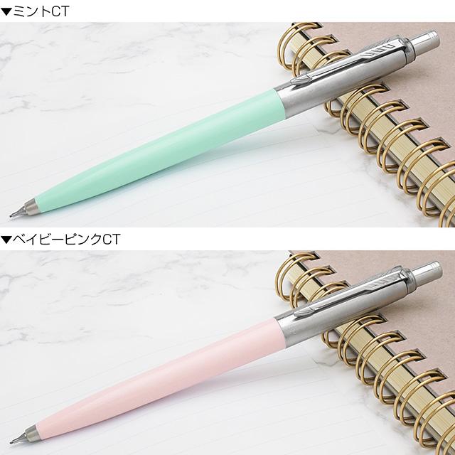 ジョッター シャーペン 名入れ パーカー オリジナル SUS 0.5mm