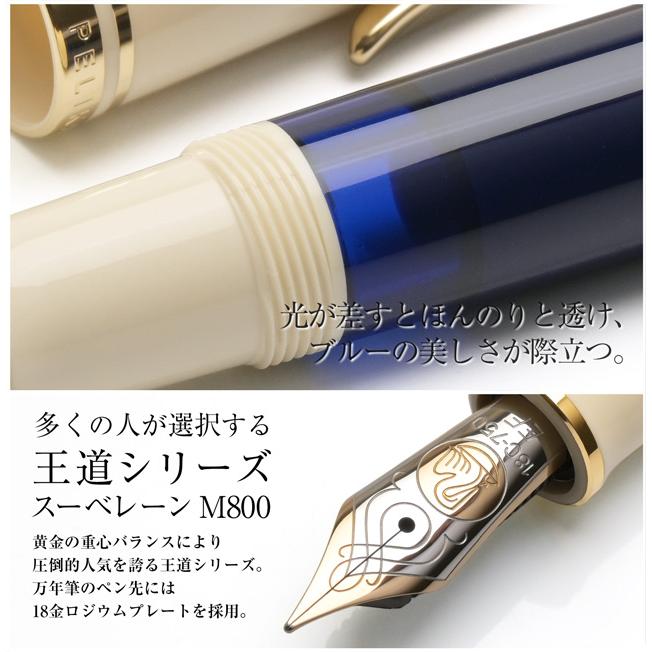 Pelikan（ペリカン） 万年筆 スーベレーン M800 クリームブルー 18金