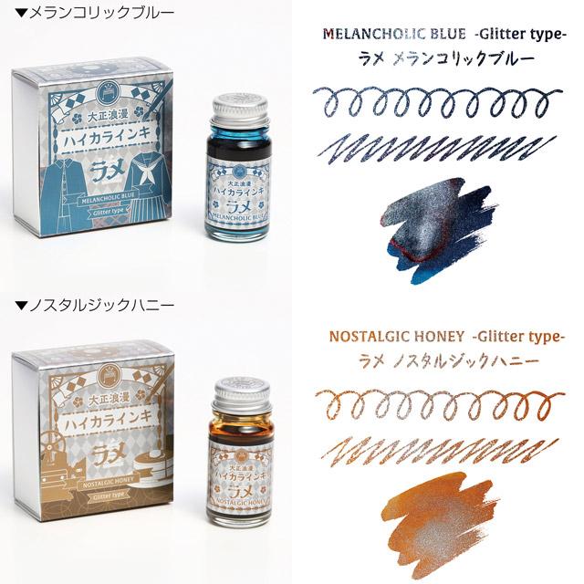 万年筆 インク 寺西化学工業 ボトルインク ギター 大正浪漫 ハイカラインキ ラメ 12ml クリスマス ギフト プレゼント 青 オレンジ 赤 黄緑 爆買 | ブランド登録なし | 06