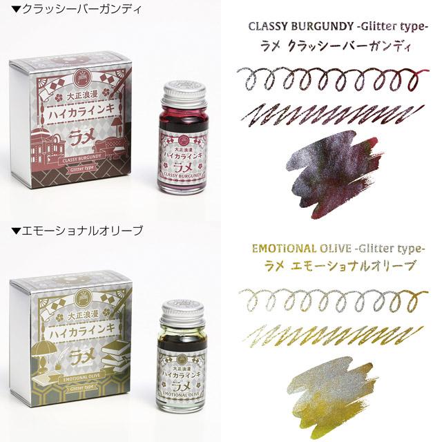 万年筆 インク 寺西化学工業 ボトルインク ギター 大正浪漫 ハイカラインキ ラメ 12ml クリスマス ギフト プレゼント 青 オレンジ 赤 黄緑 爆買 | ブランド登録なし | 07