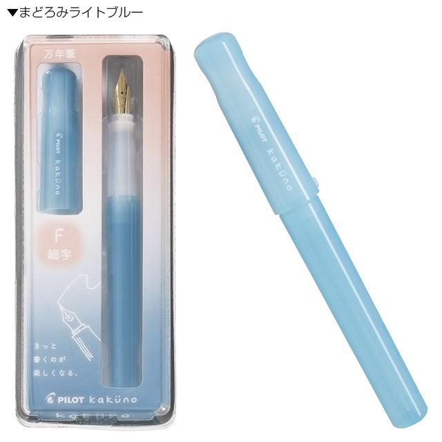 カクノ 万年筆 パイロット まどろみカラー PILOT ギフト プレゼント