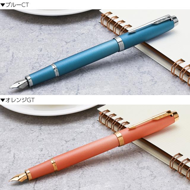 パーカー・IM 万年筆 名入れ パーカー IM ライティングリチュアル 第2