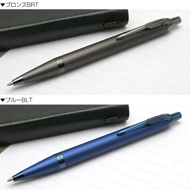 パーカー・IM ボールペン 名入れ パーカー IM モノクローム メモパッド