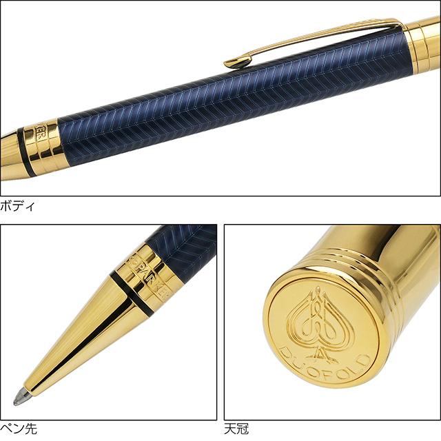 デュオフォールド ボールペン パーカー プレステージ ブルーシェブロン