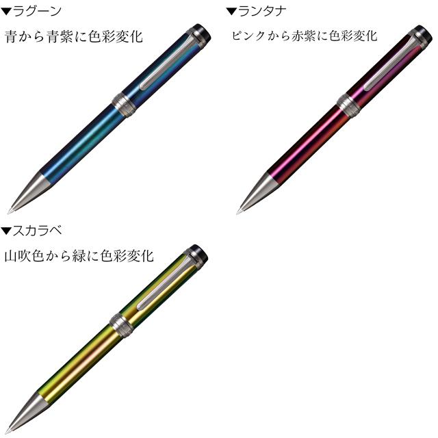 セーラー万年筆 ボールペン シリント カラードステンレス CYLINT