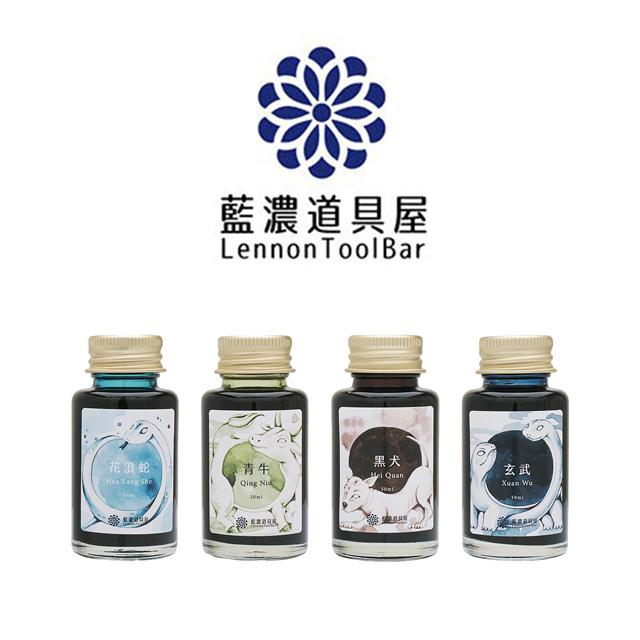 ボトルインク レンノンツールバー 2025年夏季限定色 守護獣 藍濃道具屋