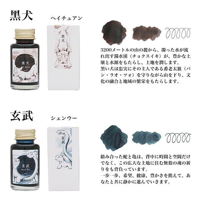 ボトルインク レンノンツールバー 2025年夏季限定色 守護獣 藍濃道具屋