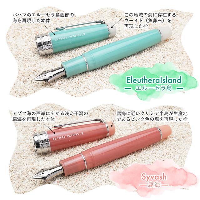 セーラー万年筆 万年筆 KOP 海の万年筆 限定品 SAILOR プレゼント