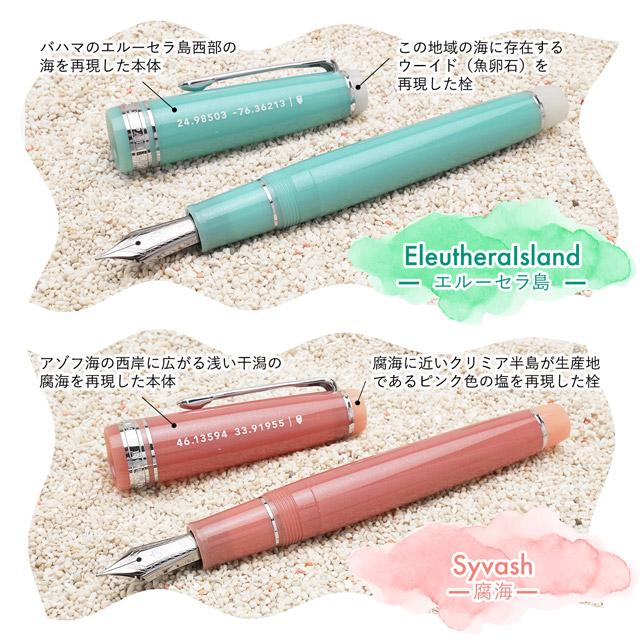 セーラー万年筆 万年筆 海の万年筆 限定品 SAILOR プレゼント ギフト